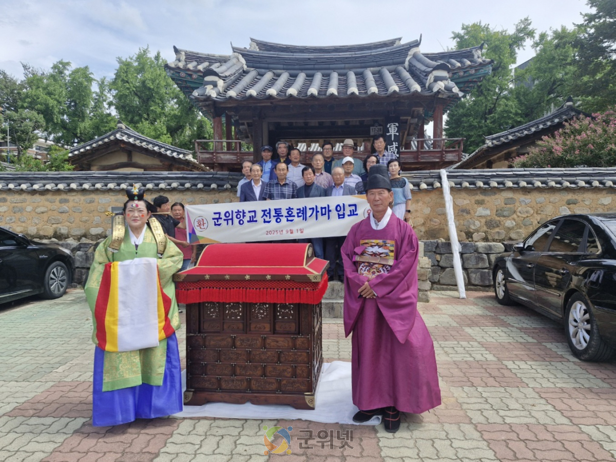 군위향교 전통혼례 전문가 양성 교육 실시