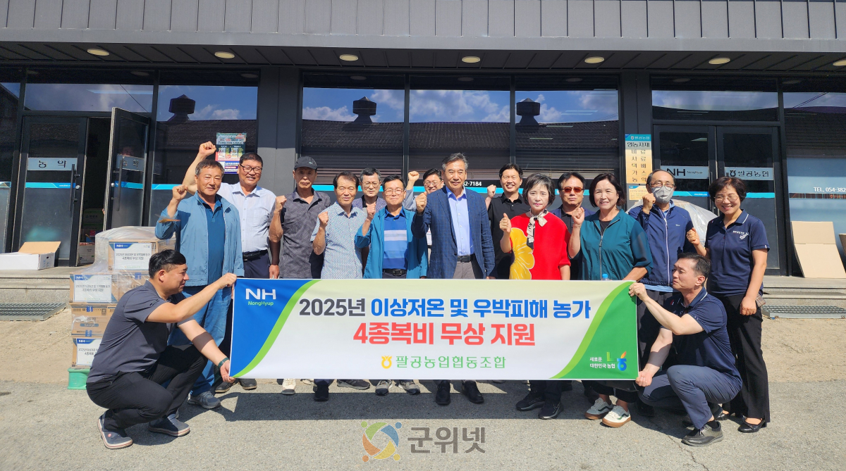 팔공농협, 이상저온 및 우박피해 농가 영농자재 무상지원 이미지