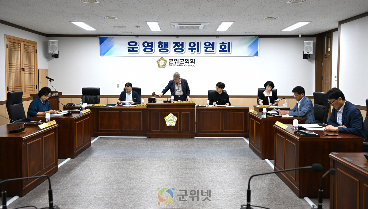 군위군의회 운영행정위원회, 제292회 임시회 의사일정 확정 이미지