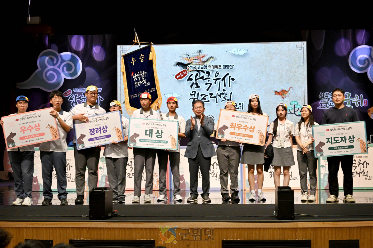 제16회 삼국유사 퀴즈대회 성황리에 마무리 이미지