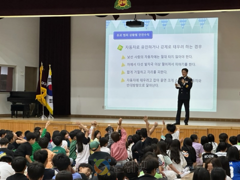 대구군위경찰서장, 초등학생 대상 유괴 예방 교육