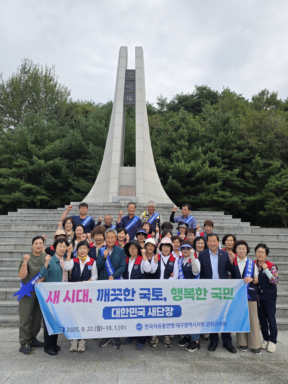 자유총연맹 군위군지회, 충혼탑 일대 환경정화 활동 펼쳐 이미지