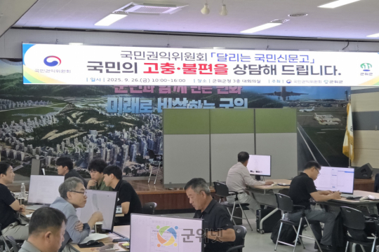 군위군, ‘달리는 국민신문고’ 성황리에 마쳐 이미지