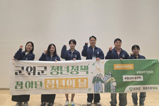 군위 청년정책참여단, ‘청년의 날’맞아 현장 탐방 이미지