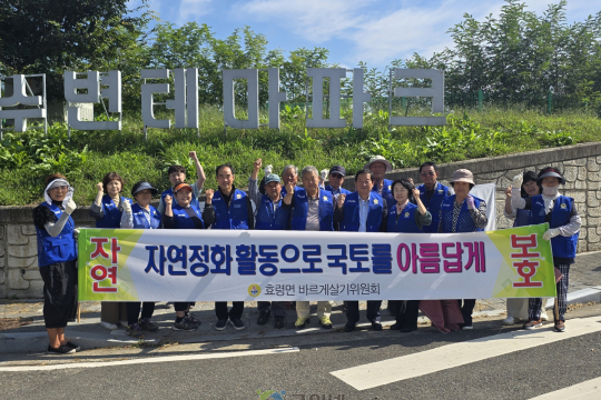 효령면바르게살기위원회, 깨끗한 효령면을 위해 앞장서 환경정화 나서