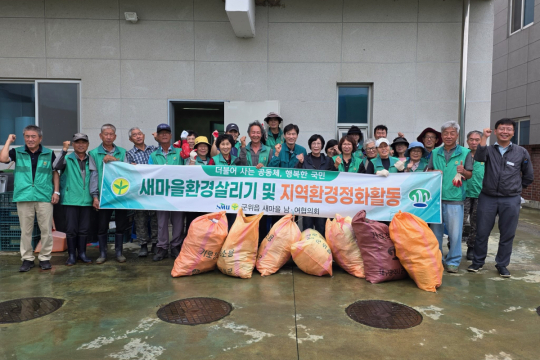 군위읍 새마을지도자회, 새마을환경살리기 및 지역환경정화 활동 실시 이미지