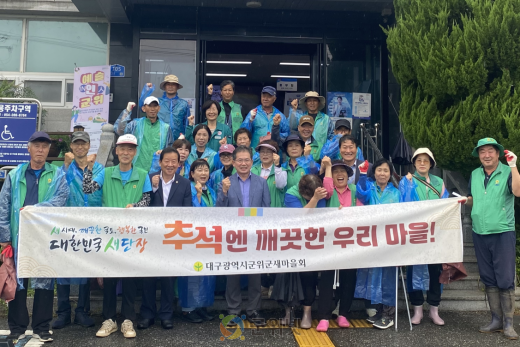 우보면 새마을회 궂은 날씨 속 추석맞이 환경정화 활동 실시
