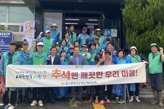 우보면 새마을회 궂은 날씨 속 추석맞이 환경정화 활동 실시 이미지