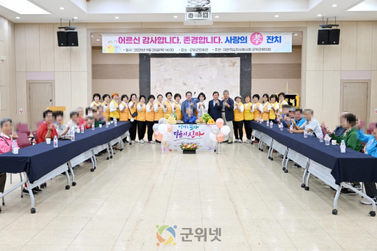 군위군 적십자봉사회, &#039;사랑의 효(孝) 잔치&#039; 개최 이미지