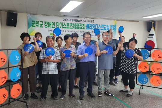 군위군, 장애인 단기스포츠체험강좌 “플라잉디스크교실” 개강 이미지