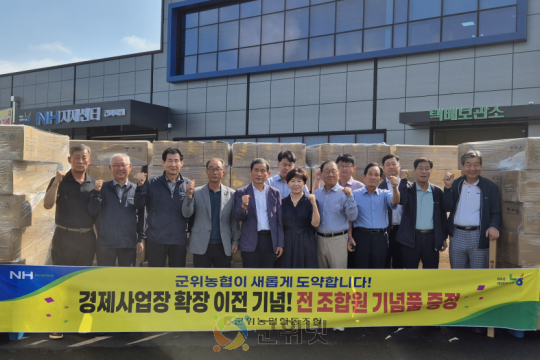군위농협 경제사업장 확장 이전 기념품 증정 이미지