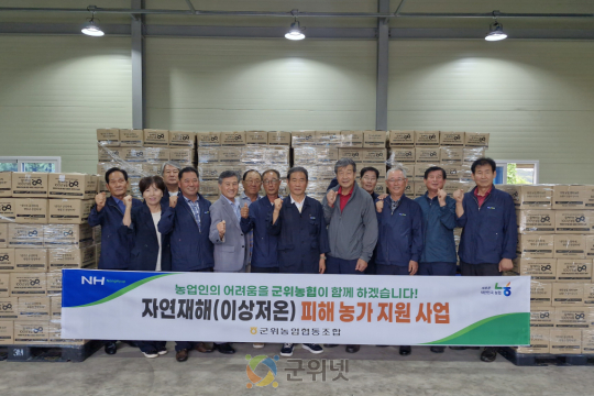 군위농협 이상저온 피해농가 영농자재 지원 이미지