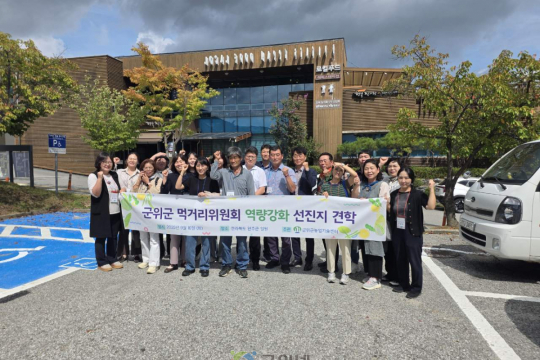 군위군 먹거리위원회, 지역먹거리 활성화 방안 모색을 위한 선진지 견학 추진 이미지