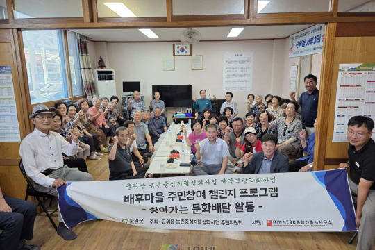 군위읍 농촌중심지 활성화사업 “배후마을 찾아가는 문화복지 프로그램” 생활문화 동아리 봉사활동 지속 이미지