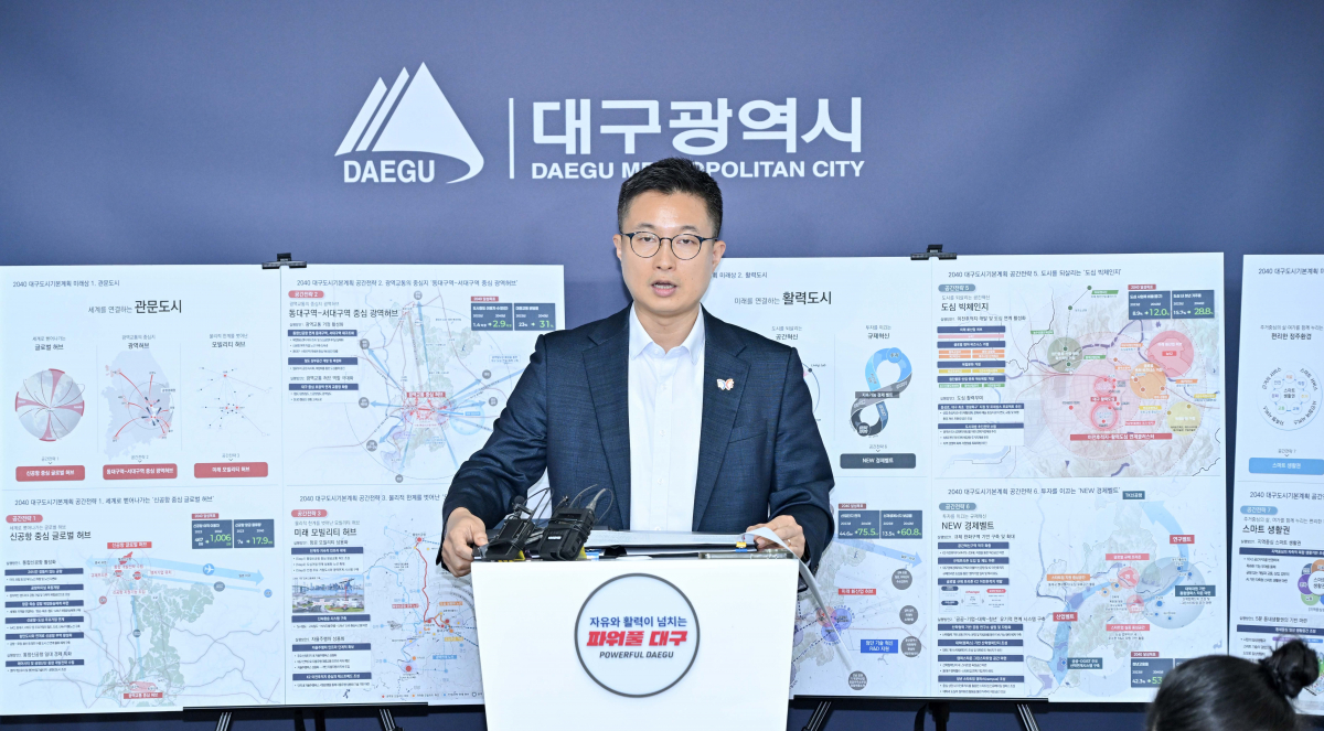 2040년의 대구! 「2040 대구 도시기본계획」 수립 이미지