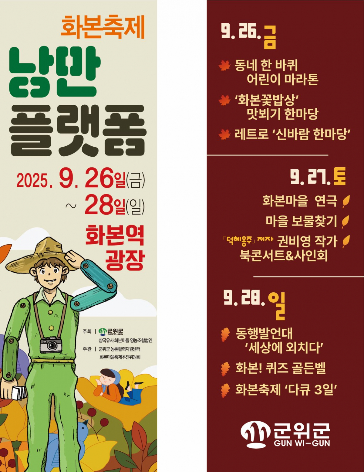 시간여행을 떠나는 플랫폼, 군위군 화본역에서 ‘낭만플랫폼 화본축제’열린다 이미지