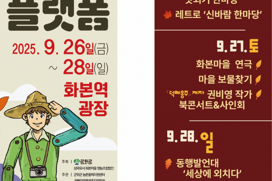 시간여행을 떠나는 플랫폼, 군위군 화본역에서 ‘낭만플랫폼 화본축제’열린다 이미지