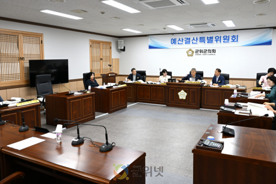 대구 군위군의회 예산결산특별위원회, 제3회 추경 심사 진행 이미지