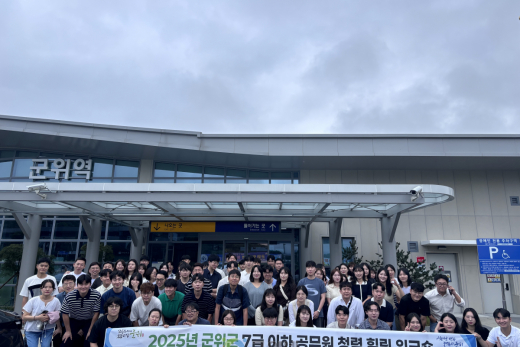 군위군, 7급 이하 공무원 청렴·힐링 워크숍 성료