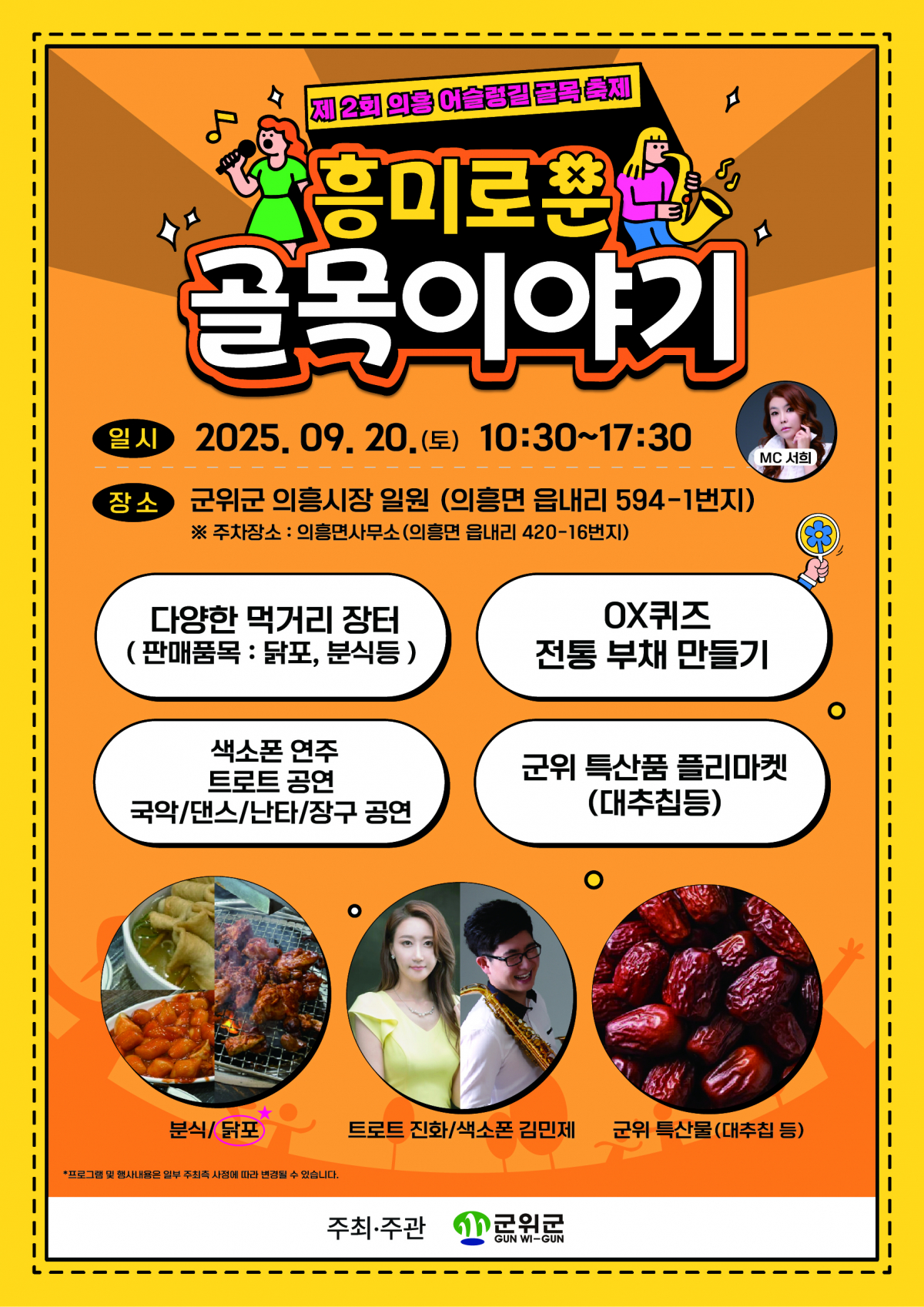 제2회 의흥 어슬렁길 골목축제 개최 이미지