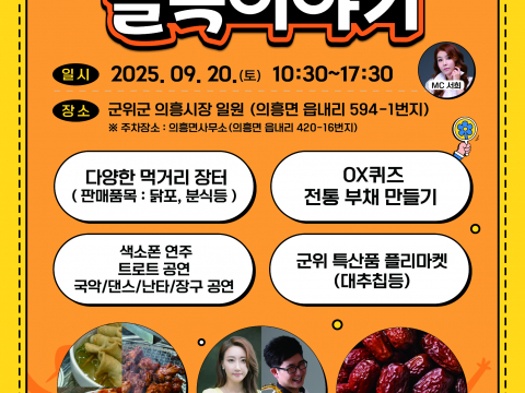 제2회 의흥 어슬렁길 골목축제 개최
