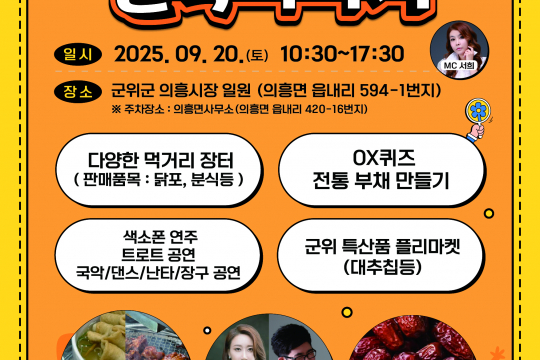 제2회 의흥 어슬렁길 골목축제 개최 이미지