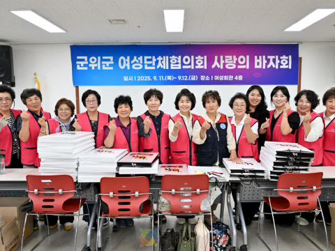 2025년 군위군 양성평등주간 기념행사 개최 '서로를 존중하는 행복한 군위를 위해'