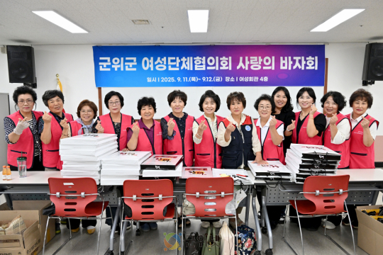 2025년 군위군 양성평등주간 기념행사 개최 &#039;서로를 존중하는 행복한 군위를 위해&#039; 이미지