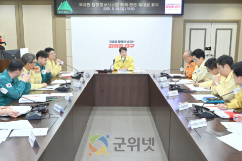 대구시, 국자원 행정정보시스템 화재 관련 시민 불편 최소화 추진 이미지