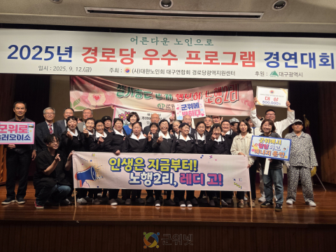 군위군 노행2리 경로당, 2025년 경로당 활성화 우수프로그램 경연대회 대상 수상