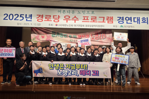 군위군 노행2리 경로당, 2025년 경로당 활성화 우수프로그램 경연대회 대상 수상