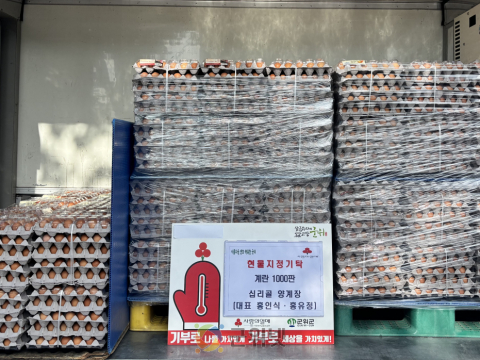 십리골 양계장, 소외계층을 위한 계란 기탁