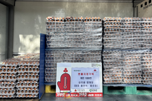 십리골 양계장, 소외계층을 위한 계란 기탁