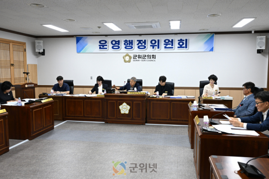 군위군의회, 상임위원회 안건심사 운영 시작…조례안 등 16건 심사 이미지