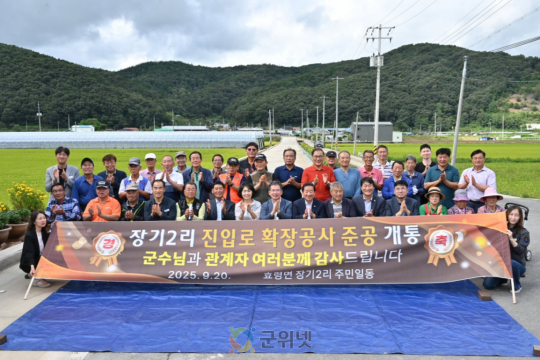 군위군 효령면 장기2리, 주민들의 오랜 숙원 ‘마을진입로 확장’ 개통 이미지