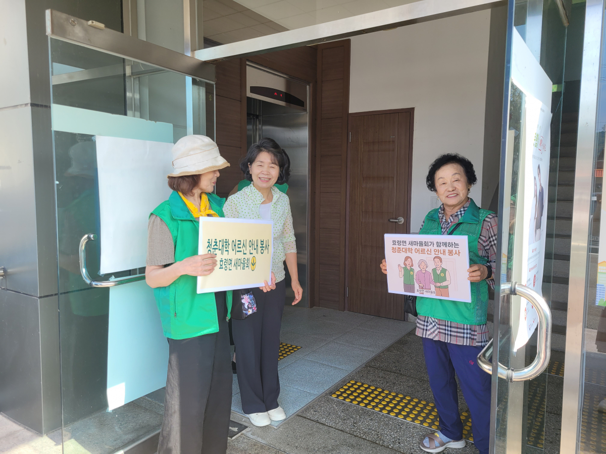 효령면 새마을회 부녀회, 