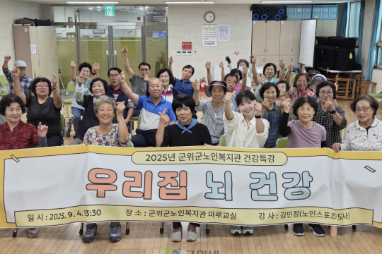 군위군노인복지관, 치매 예방을 위한 운동 특강 성료 이미지