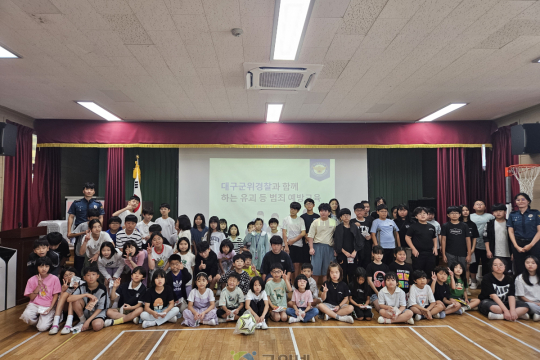 대구군위경찰서 여청계, 아동 대상 유괴예방 교육 이미지