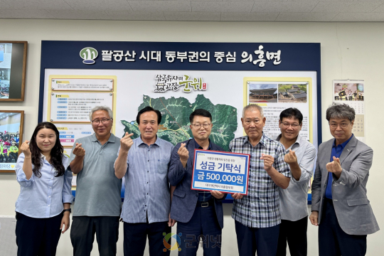 대구개인택시 의흥향우회, 생활체육 발전을 위한 성금 기탁 이미지