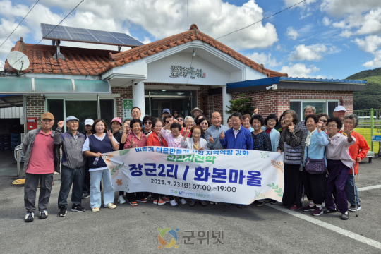 군위군 효령면 장군2리, 청주시 견학단 맞이 이미지