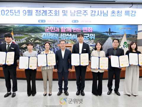 군위군, 상반기 적극행정 우수공무원 7명 선발