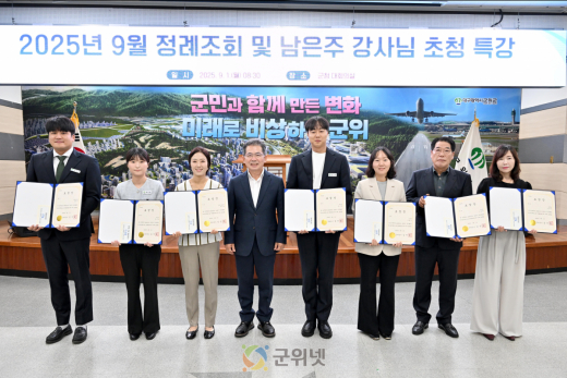 군위군, 상반기 적극행정 우수공무원 7명 선발