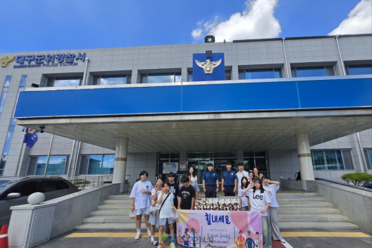 군위군청소년상담복지센터, 제복 근무자에게 간식 전달로 응원! 이미지