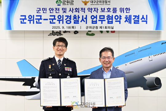 군위군-군위경찰서, 군민 안전 및 사회적 약자 보호 업무협약 체결 이미지