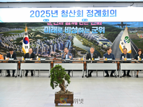 군위군 청산회 하반기 정례회의 개최