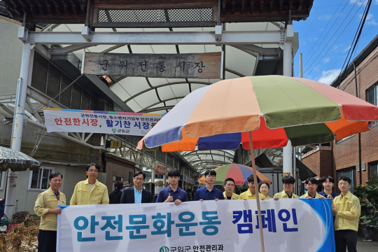 군위군, 아동 안전 강화를 위한 유괴 예방 캠페인 전개 이미지