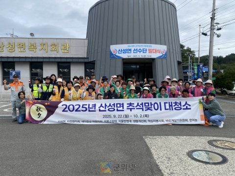 군위군 산성면, 추석맞이 대청소 실시