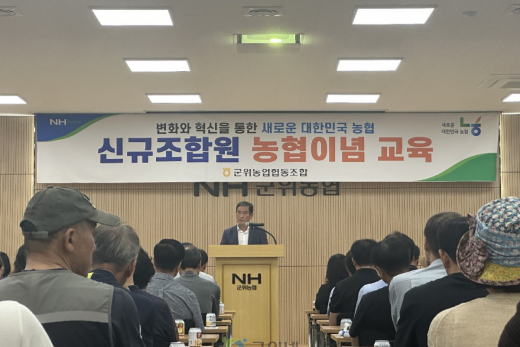 군위농협 2025년 신규조합원 교육 실시