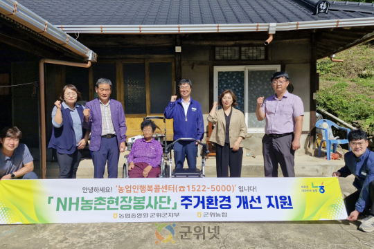 농협 군위군지부·군위농협 농가 주거환경개선 봉사활동 이미지