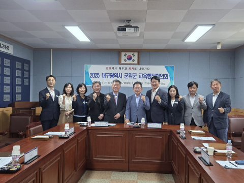 대구군위교육지원청, 2025년 군위군 교육행정협의회 개최